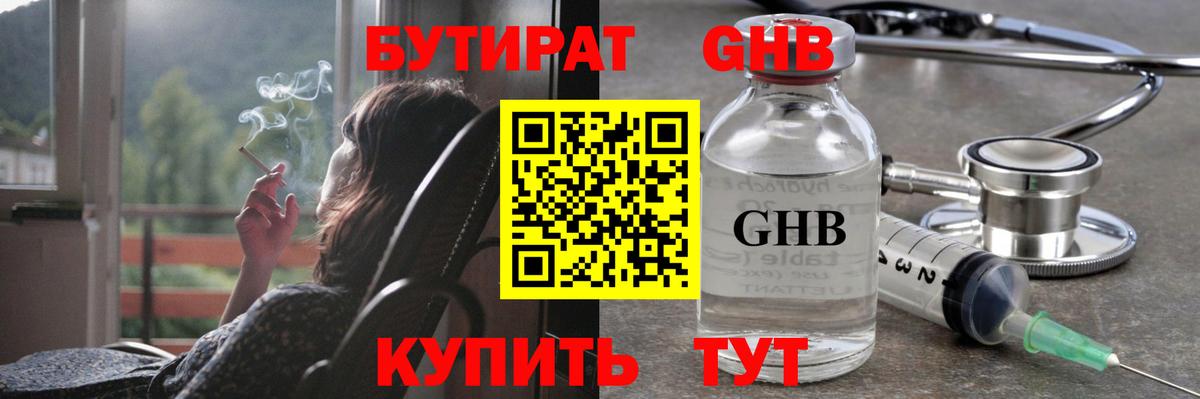 БУТИРАТ бутандиол Спасск-Дальний