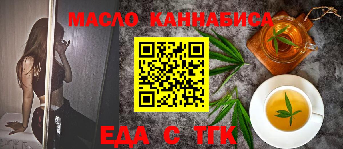 Печенье с ТГК конопля  Вход с VPN  Спасск-Дальний 