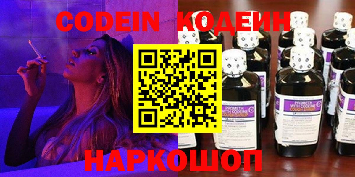 Кодеиновый сироп Lean напиток Lean (лин)  Вход с VPN  Спасск-Дальний  Кодеиновый сироп Lean напиток Lean (лин) 