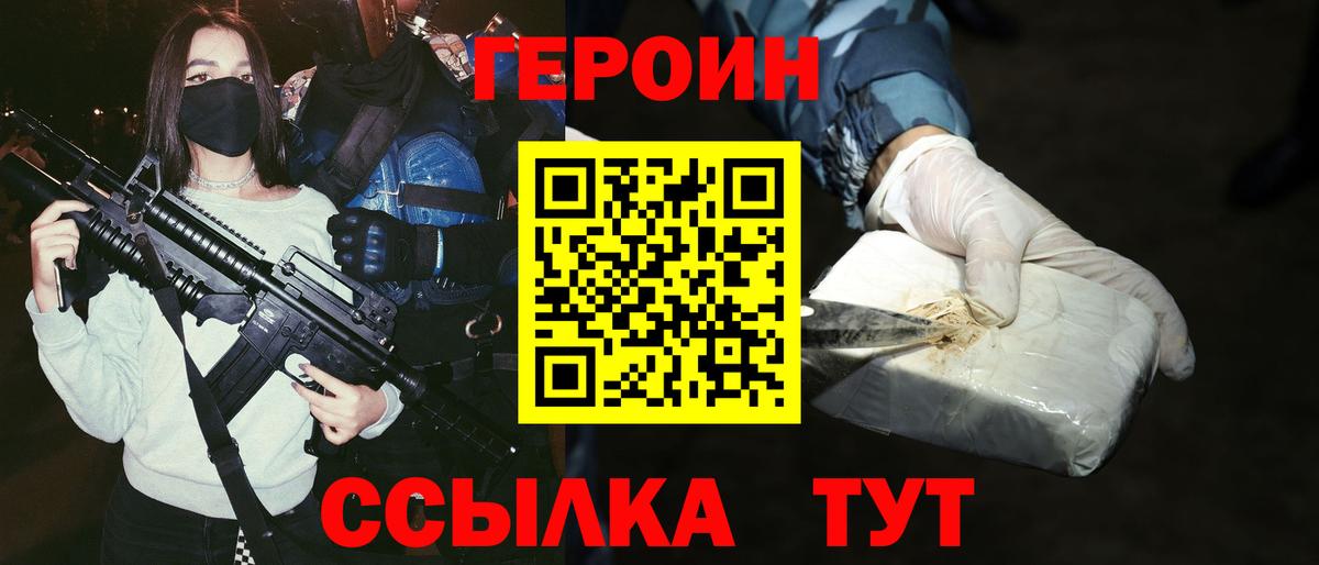 ГЕРОИН афганец Спасск-Дальний