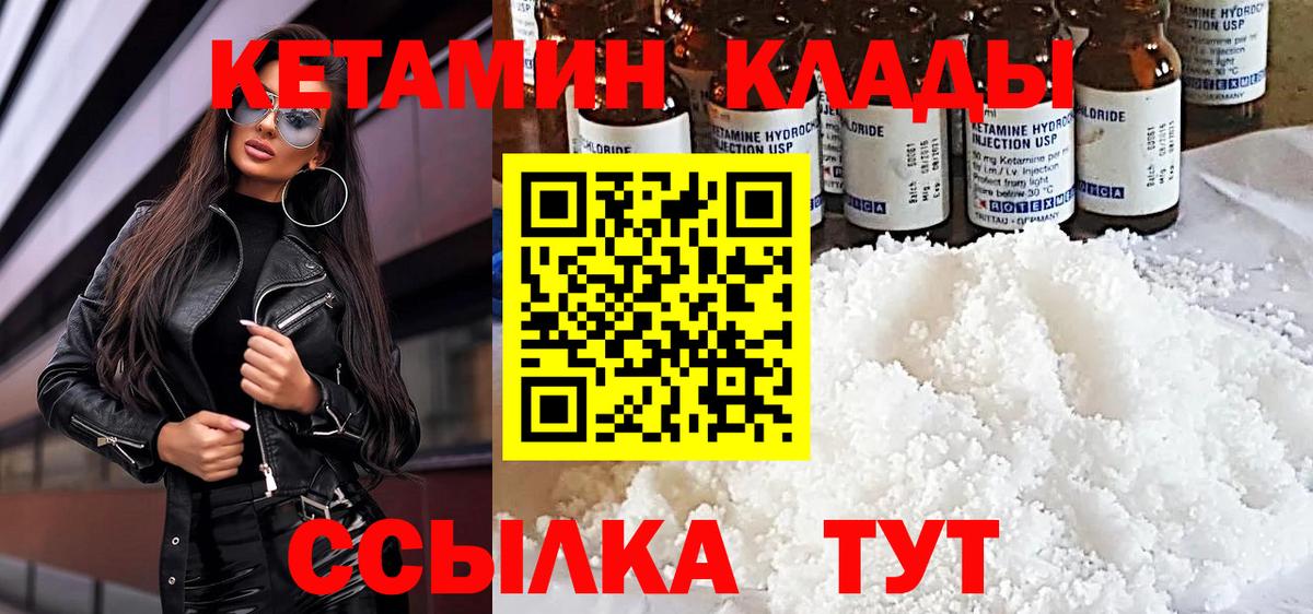 Кетамин ketamine Спасск-Дальний