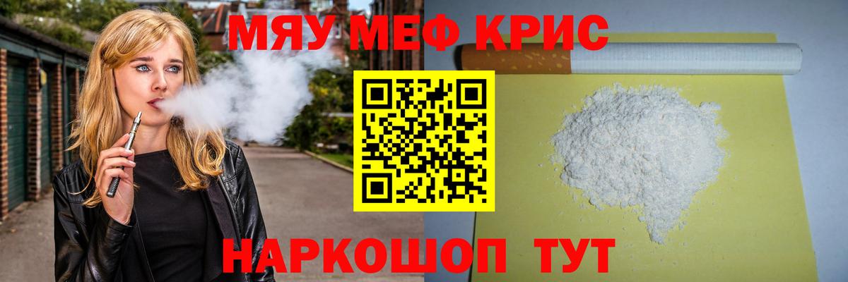 Мефедрон кристаллы Спасск-Дальний