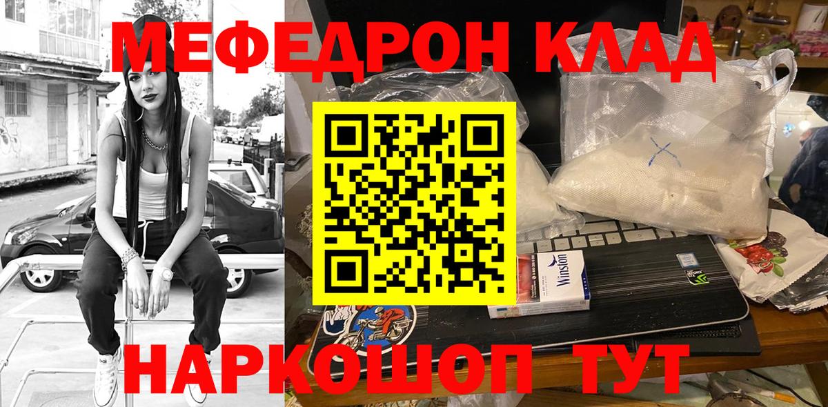 Меф  Меф мяу мяу  Спасск-Дальний  МЕФ  Вход с VPN  МЯУ-МЯУ кристаллы 