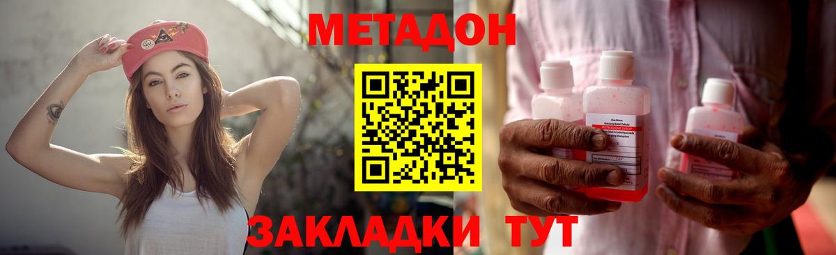 нарко площадка формула  Метадон VHQ  МЕТАДОН кристалл  OMG онион  Вход с VPN  Спасск-Дальний 