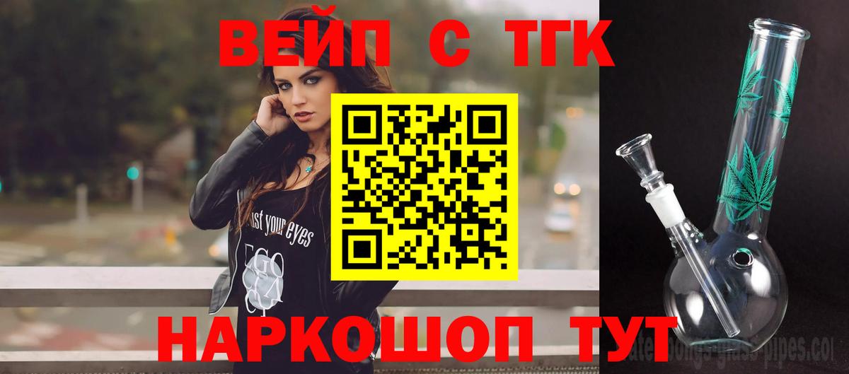 ТГК жижа Спасск-Дальний